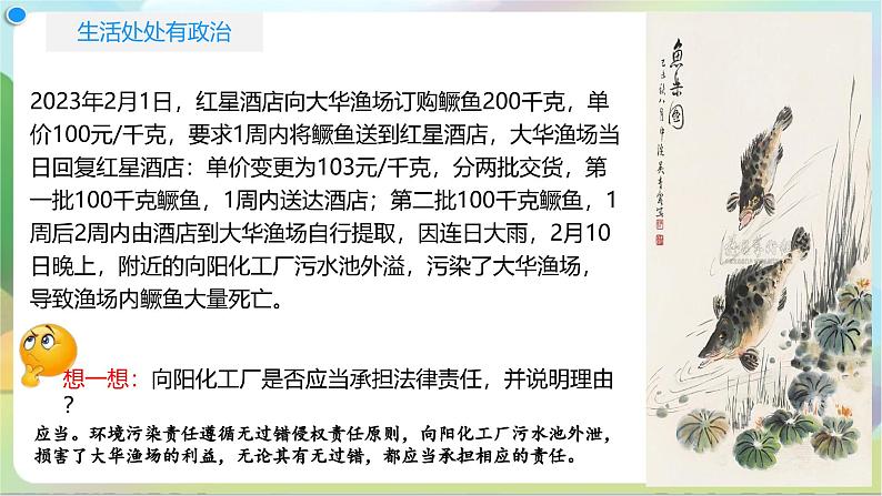 开学第一课（课件）-统编版政治必修104