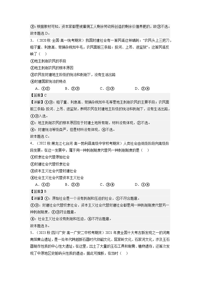 1.1《原始社会的解体和阶级社会的演进》课件+教案+分层练习+导学案+素材-统编版政治必修1）02
