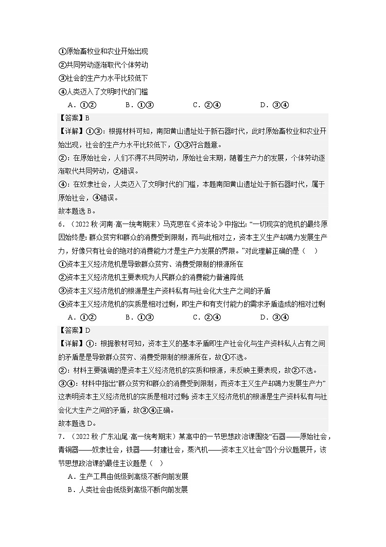 1.1《原始社会的解体和阶级社会的演进》课件+教案+分层练习+导学案+素材-统编版政治必修1）03