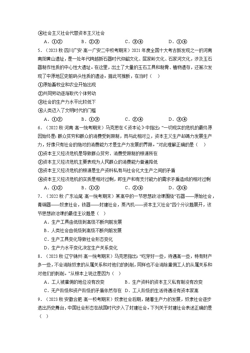 1.1《原始社会的解体和阶级社会的演进》课件+教案+分层练习+导学案+素材-统编版政治必修1）02