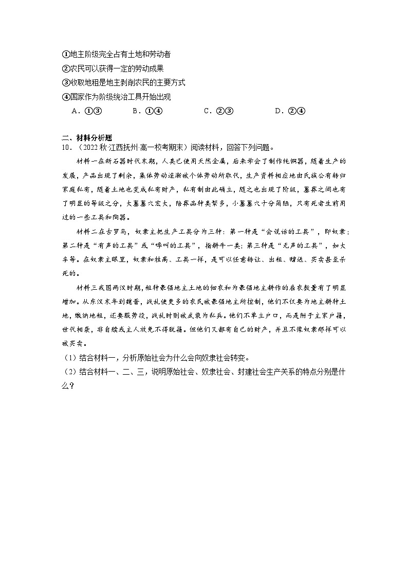 1.1《原始社会的解体和阶级社会的演进》课件+教案+分层练习+导学案+素材-统编版政治必修1）03