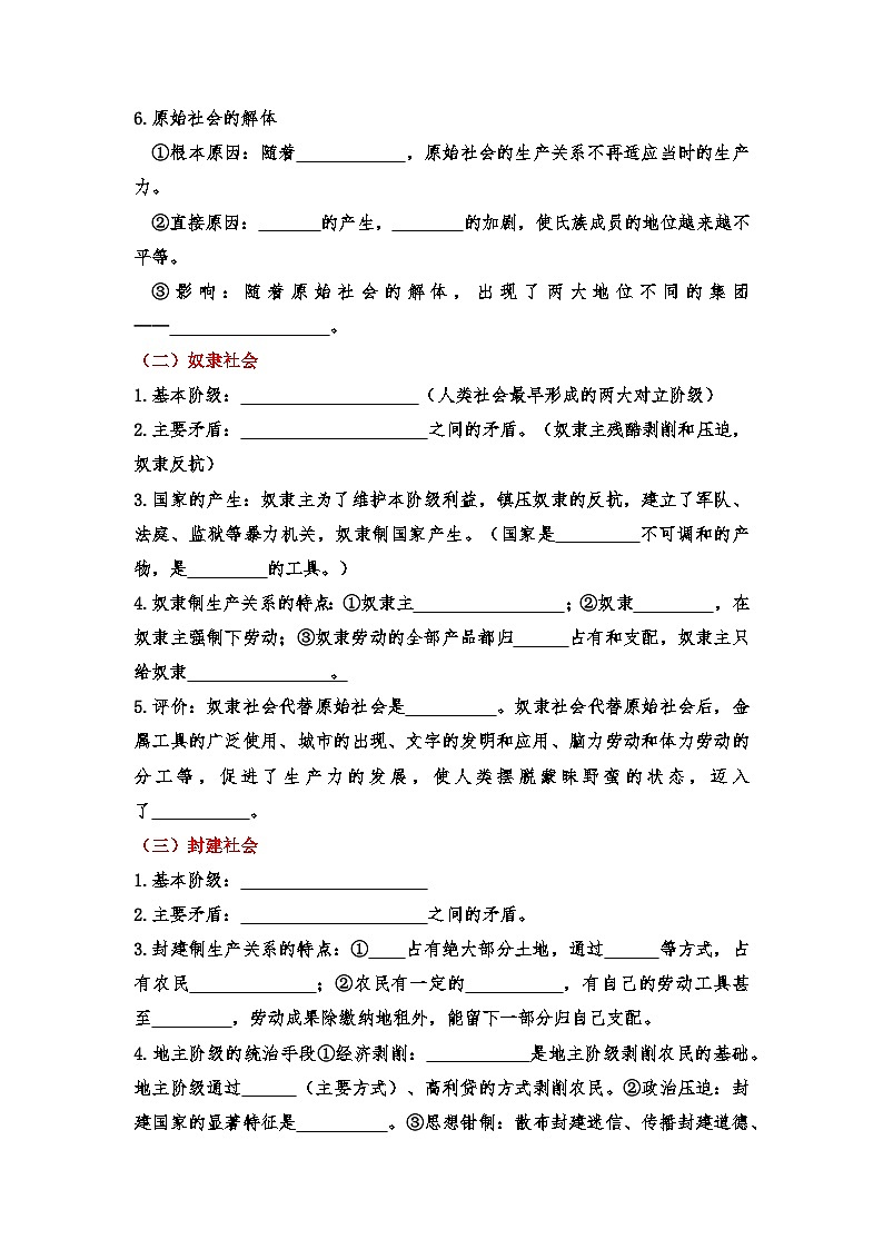 1.1《原始社会的解体和阶级社会的演进》课件+教案+分层练习+导学案+素材-统编版政治必修1）02