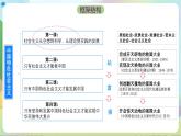 1.1《原始社会的解体和阶级社会的演进》课件+教案+分层练习+导学案+素材-统编版政治必修1）