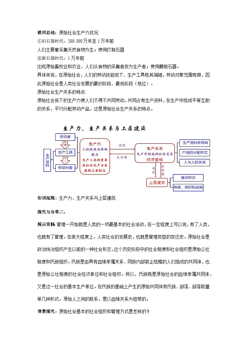 1.1《原始社会的解体和阶级社会的演进》课件+教案+分层练习+导学案+素材-统编版政治必修1）02