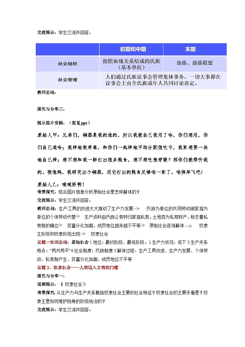 1.1《原始社会的解体和阶级社会的演进》课件+教案+分层练习+导学案+素材-统编版政治必修1）03