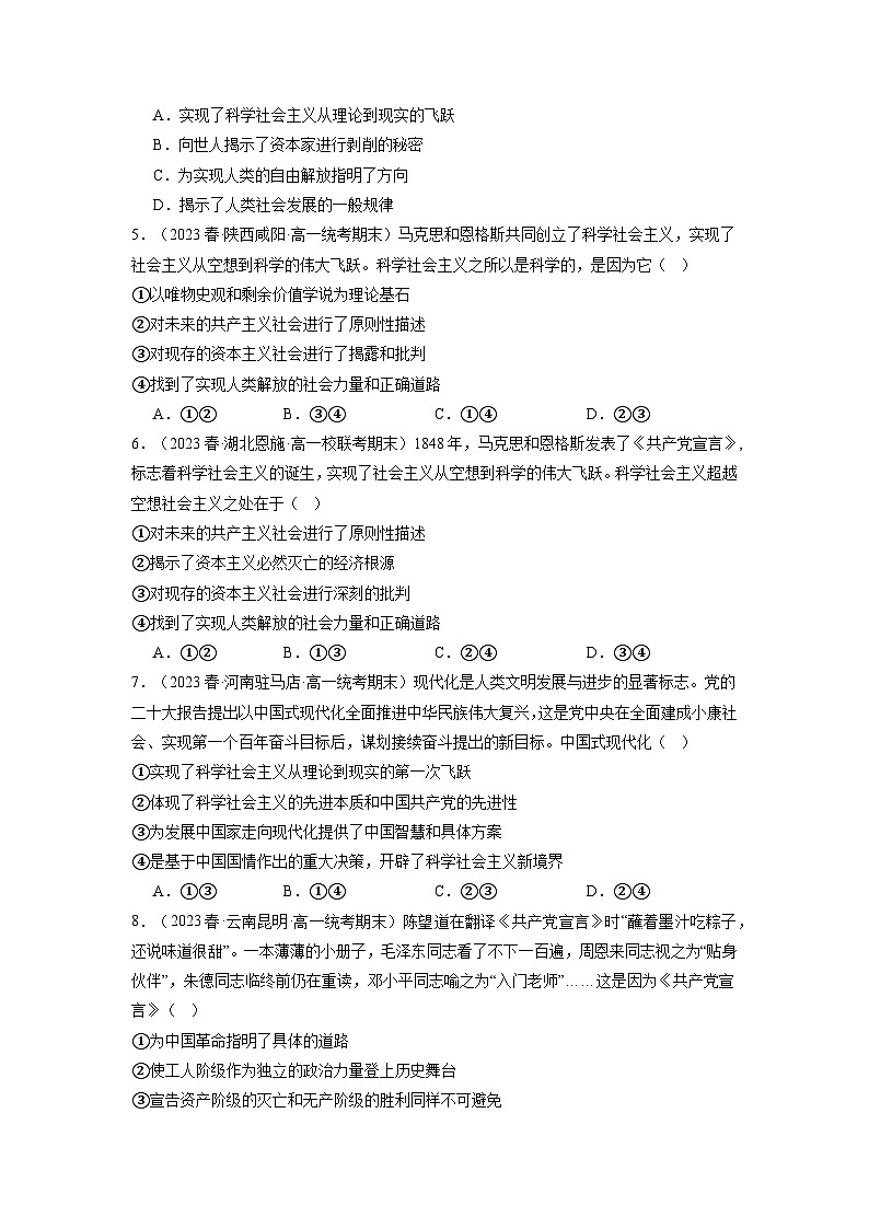 1.2《科学社会主义的理论与实践》课件+教案+分层练习+导学案+素材-统编版政治必修102