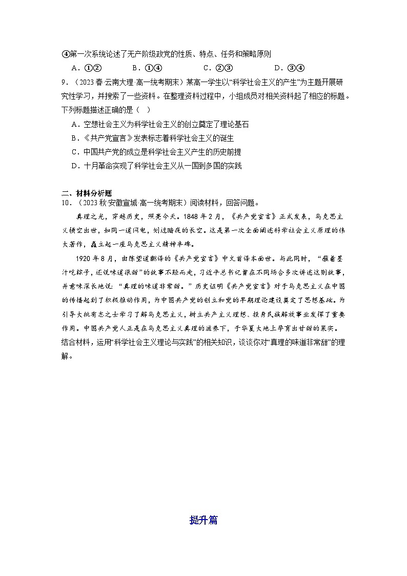 1.2《科学社会主义的理论与实践》课件+教案+分层练习+导学案+素材-统编版政治必修103