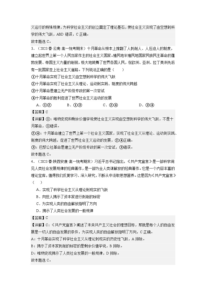 1.2《科学社会主义的理论与实践》课件+教案+分层练习+导学案+素材-统编版政治必修102