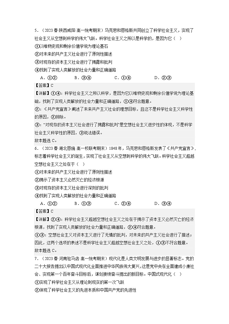 1.2《科学社会主义的理论与实践》课件+教案+分层练习+导学案+素材-统编版政治必修103