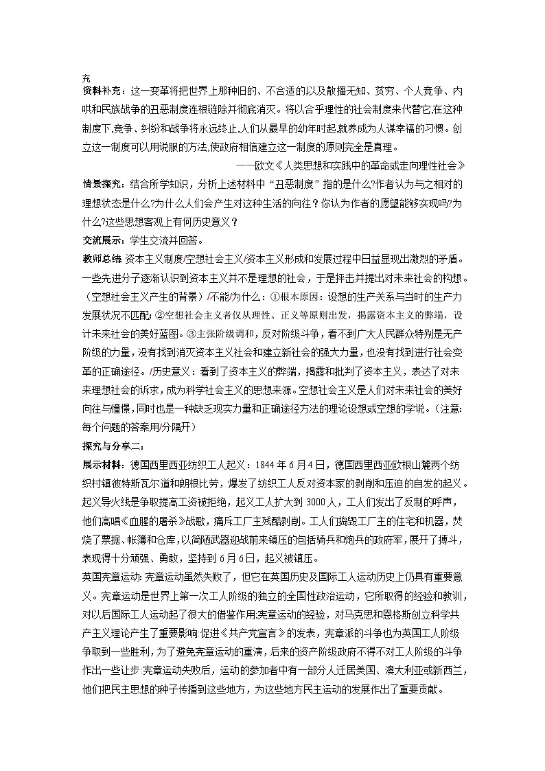 1.2《科学社会主义的理论与实践》课件+教案+分层练习+导学案+素材-统编版政治必修102