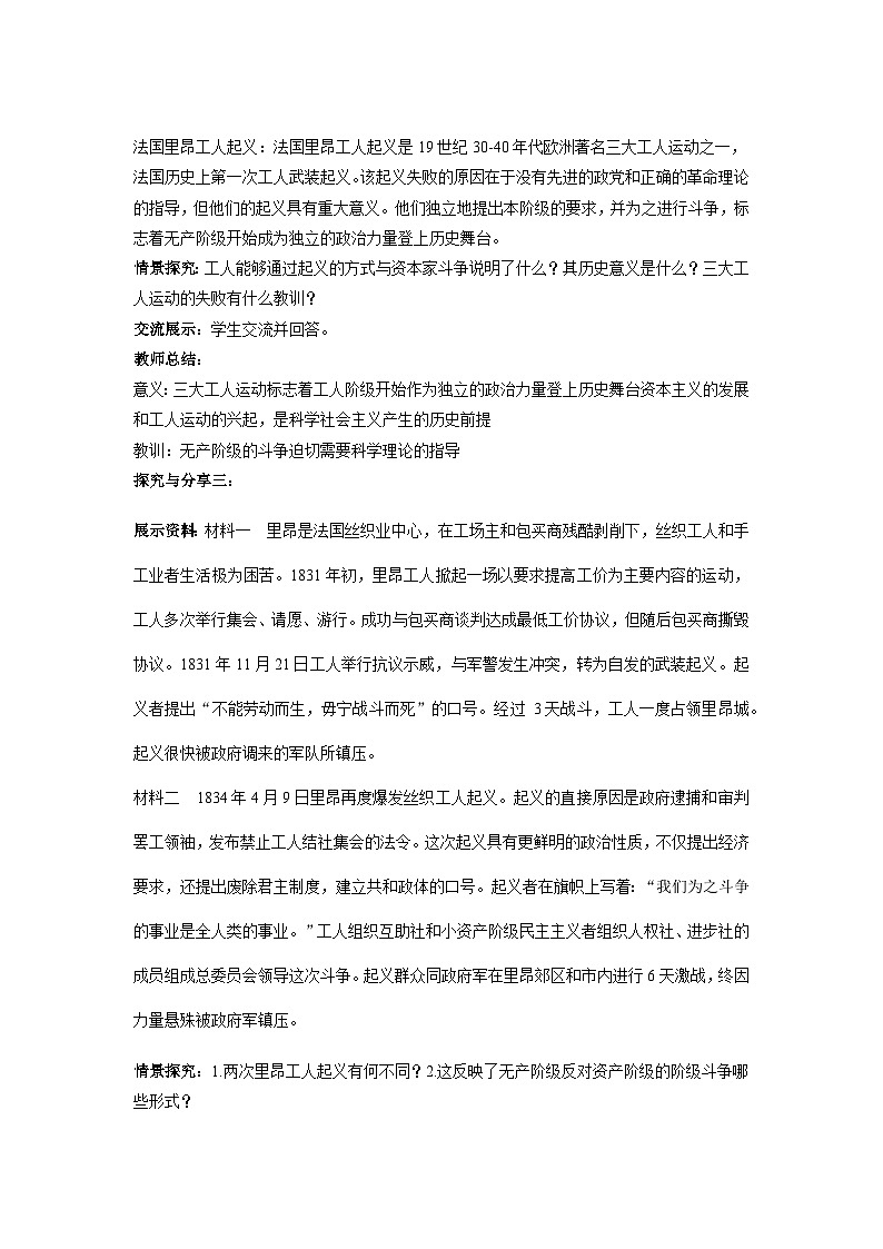 1.2《科学社会主义的理论与实践》课件+教案+分层练习+导学案+素材-统编版政治必修103