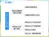 1.2《科学社会主义的理论与实践》课件+教案+分层练习+导学案+素材-统编版政治必修1