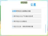 1.2《科学社会主义的理论与实践》课件+教案+分层练习+导学案+素材-统编版政治必修1
