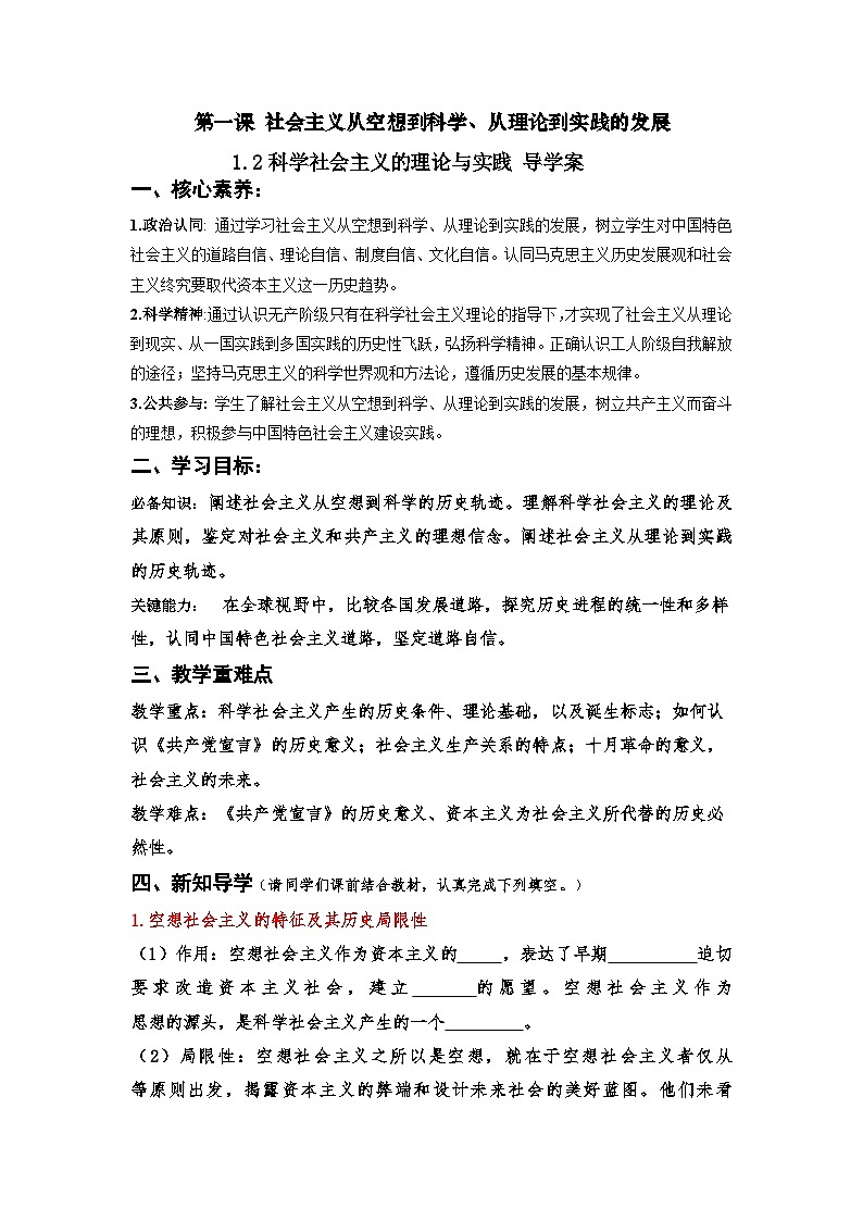 1.2《科学社会主义的理论与实践》课件+教案+分层练习+导学案+素材-统编版政治必修101
