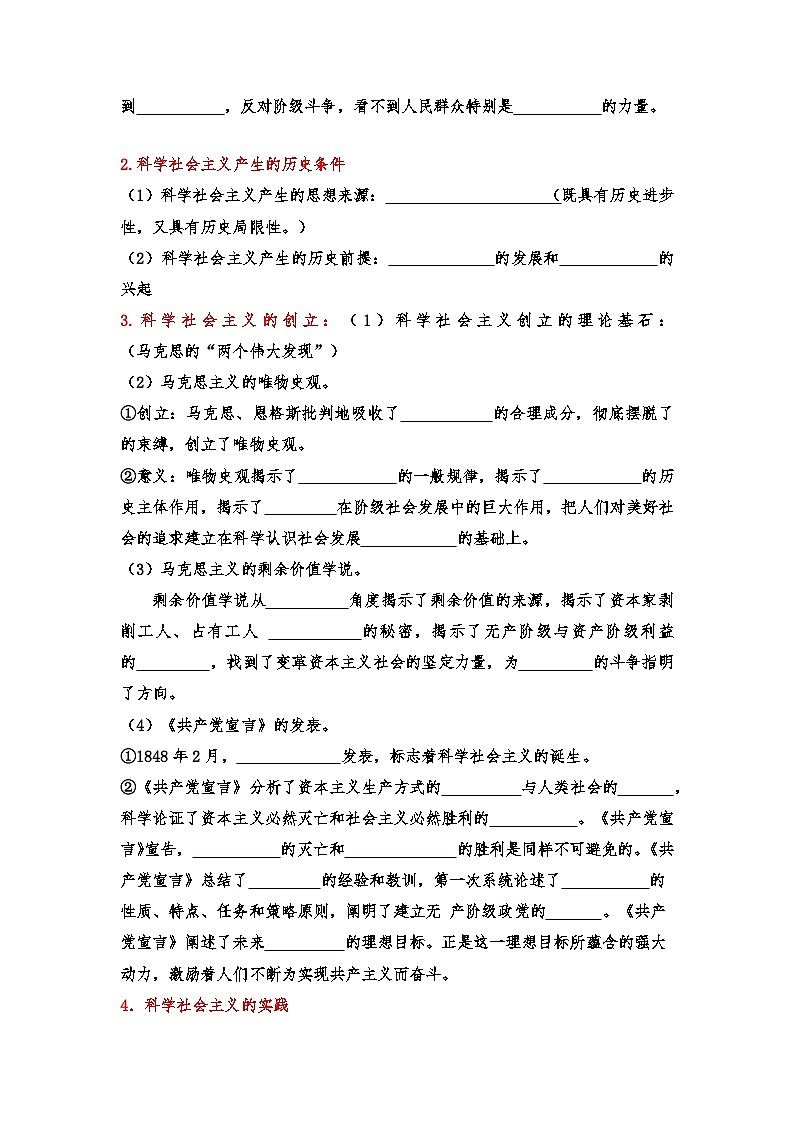 1.2《科学社会主义的理论与实践》课件+教案+分层练习+导学案+素材-统编版政治必修102