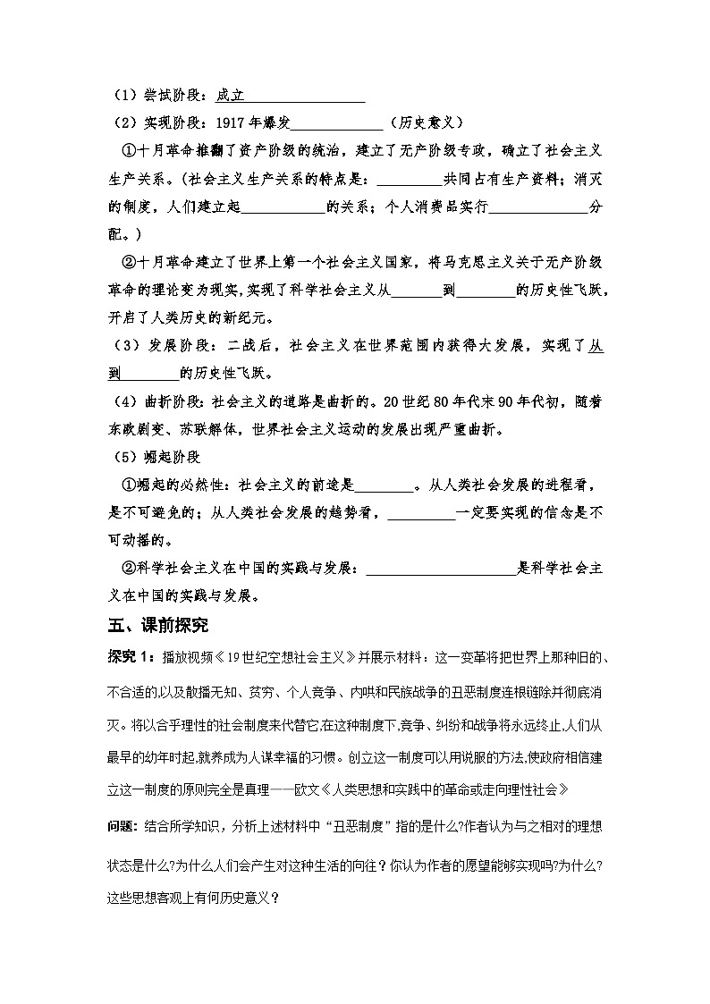 1.2《科学社会主义的理论与实践》课件+教案+分层练习+导学案+素材-统编版政治必修103
