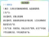 【复习】第一课《社会主义从空想到科学、从理论到实践的发展》复习课件-统编版政治必修1