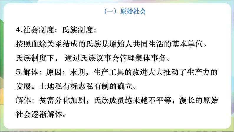 【复习】第一课《社会主义从空想到科学、从理论到实践的发展》复习课件-统编版政治必修106