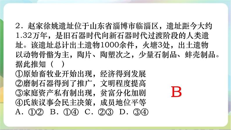 【复习】第一课《社会主义从空想到科学、从理论到实践的发展》复习课件-统编版政治必修108