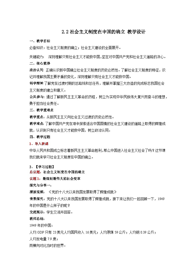 2.2《社会主义制度在中国的确立》课件+教案+分层练习+导学案+素材-统编版政治必修101