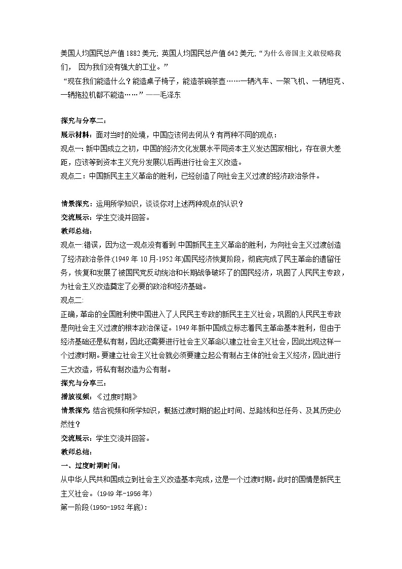 2.2《社会主义制度在中国的确立》课件+教案+分层练习+导学案+素材-统编版政治必修102