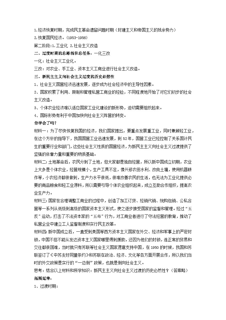 2.2《社会主义制度在中国的确立》课件+教案+分层练习+导学案+素材-统编版政治必修103