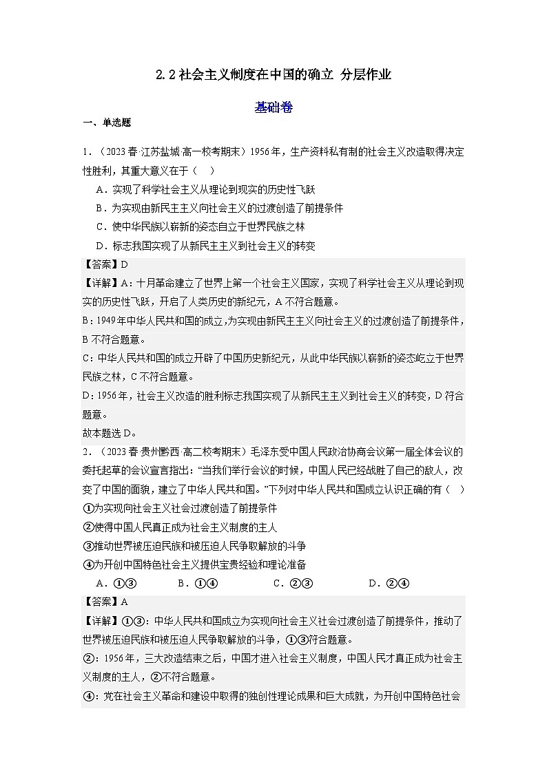 2.2《社会主义制度在中国的确立》课件+教案+分层练习+导学案+素材-统编版政治必修101