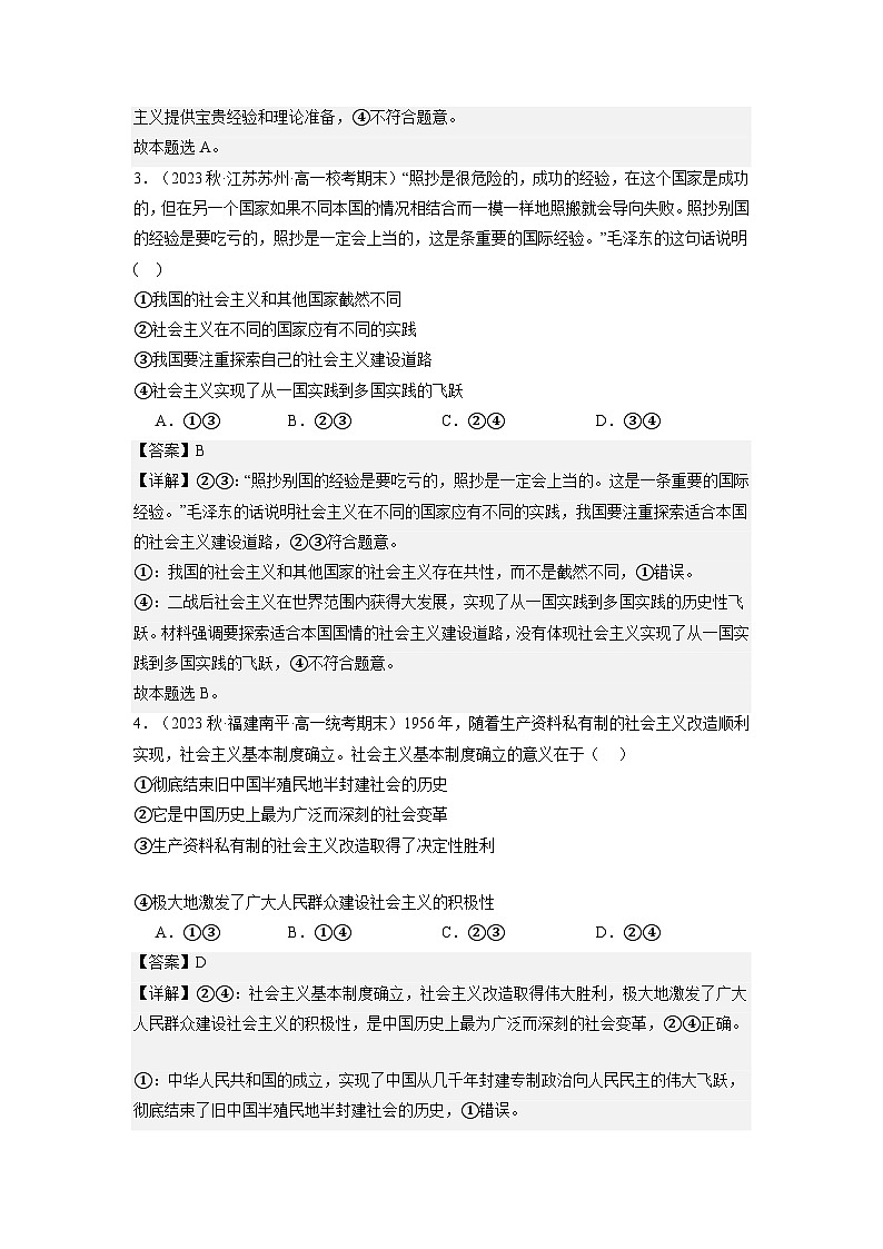 2.2《社会主义制度在中国的确立》课件+教案+分层练习+导学案+素材-统编版政治必修102