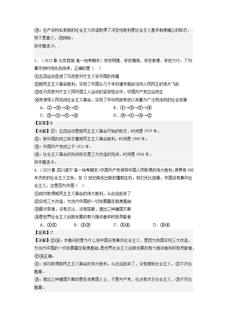 2.2《社会主义制度在中国的确立》课件+教案+分层练习+导学案+素材-统编版政治必修103