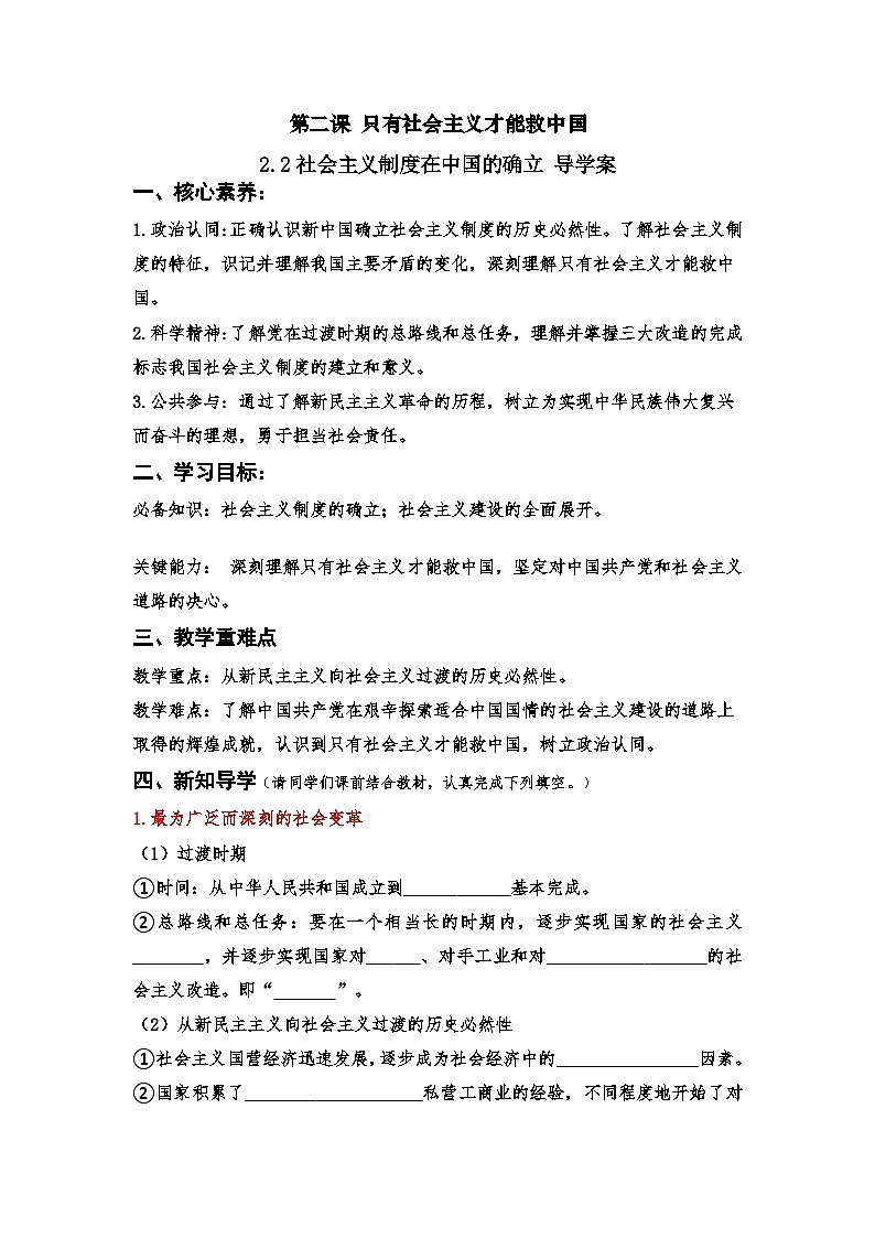 2.2《社会主义制度在中国的确立》课件+教案+分层练习+导学案+素材-统编版政治必修101