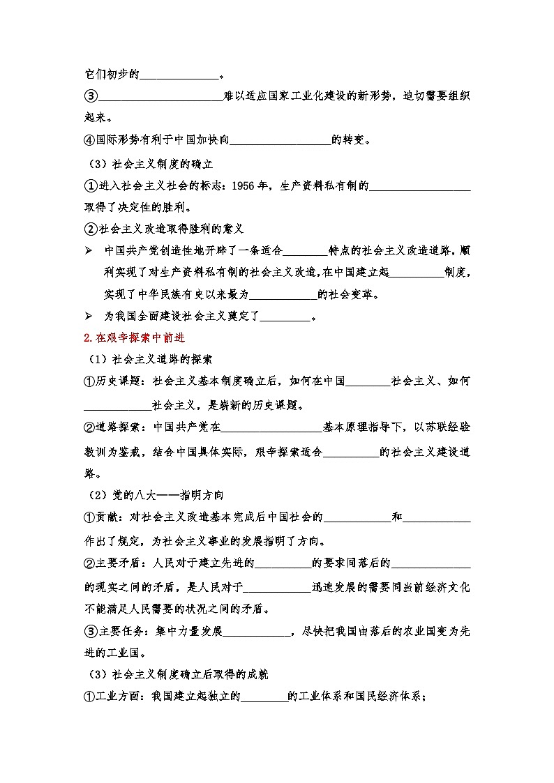 2.2《社会主义制度在中国的确立》课件+教案+分层练习+导学案+素材-统编版政治必修102