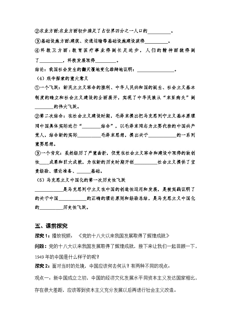 2.2《社会主义制度在中国的确立》课件+教案+分层练习+导学案+素材-统编版政治必修103