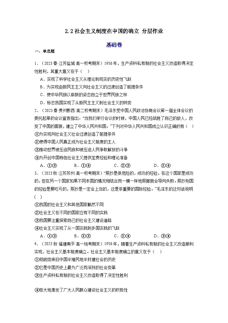 2.2《社会主义制度在中国的确立》课件+教案+分层练习+导学案+素材-统编版政治必修101
