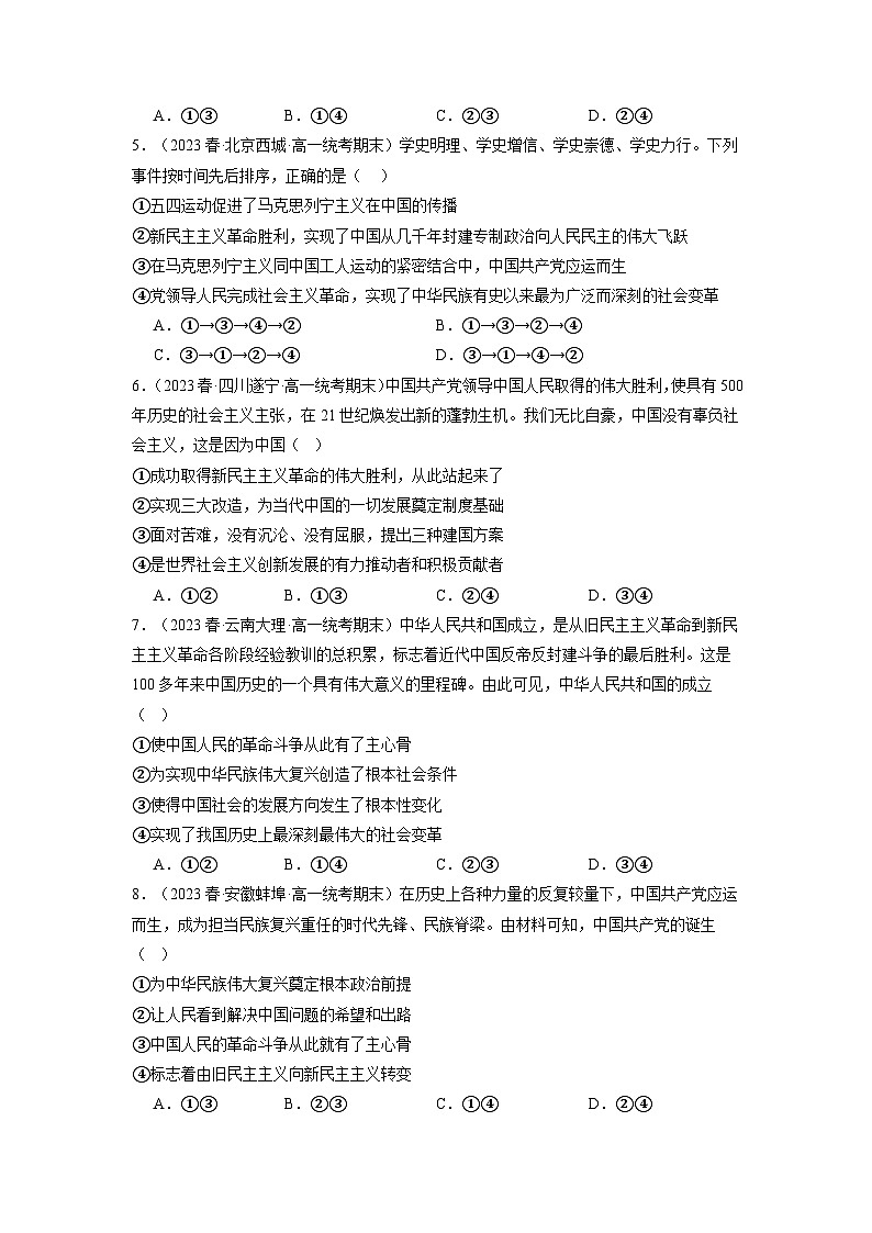 2.2《社会主义制度在中国的确立》课件+教案+分层练习+导学案+素材-统编版政治必修102