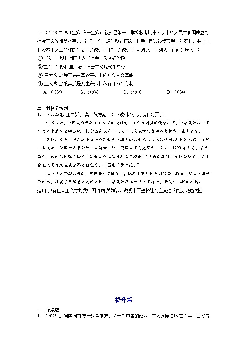 2.2《社会主义制度在中国的确立》课件+教案+分层练习+导学案+素材-统编版政治必修103