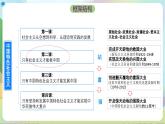 2.2《社会主义制度在中国的确立》课件+教案+分层练习+导学案+素材-统编版政治必修1