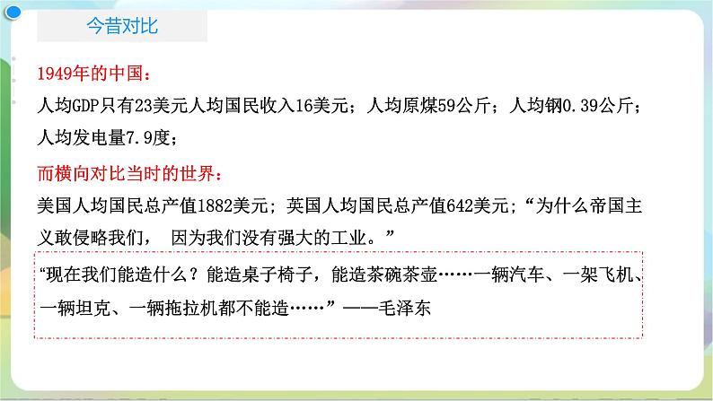 2.2《社会主义制度在中国的确立》课件+教案+分层练习+导学案+素材-统编版政治必修108