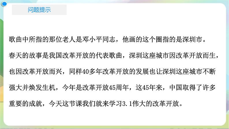 3.1《伟大的改革开放》课件+教案+分层练习+导学案+素材-统编版政治必修105