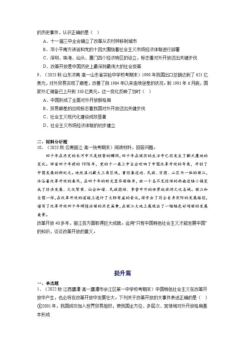 3.1《伟大的改革开放》课件+教案+分层练习+导学案+素材-统编版政治必修103