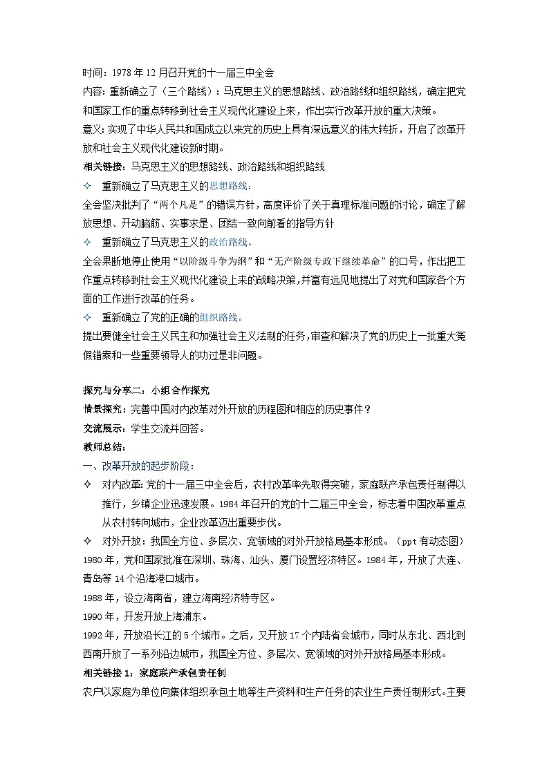 3.1《伟大的改革开放》课件+教案+分层练习+导学案+素材-统编版政治必修102