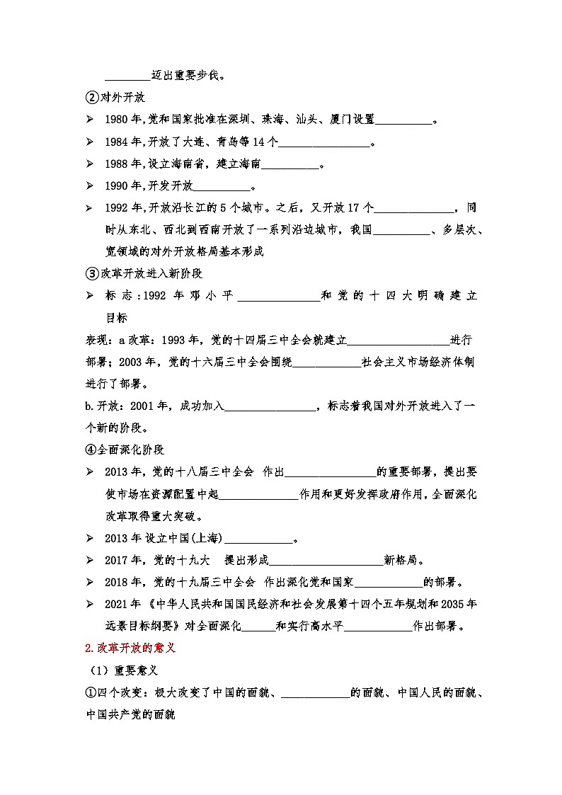 3.1《伟大的改革开放》课件+教案+分层练习+导学案+素材-统编版政治必修102