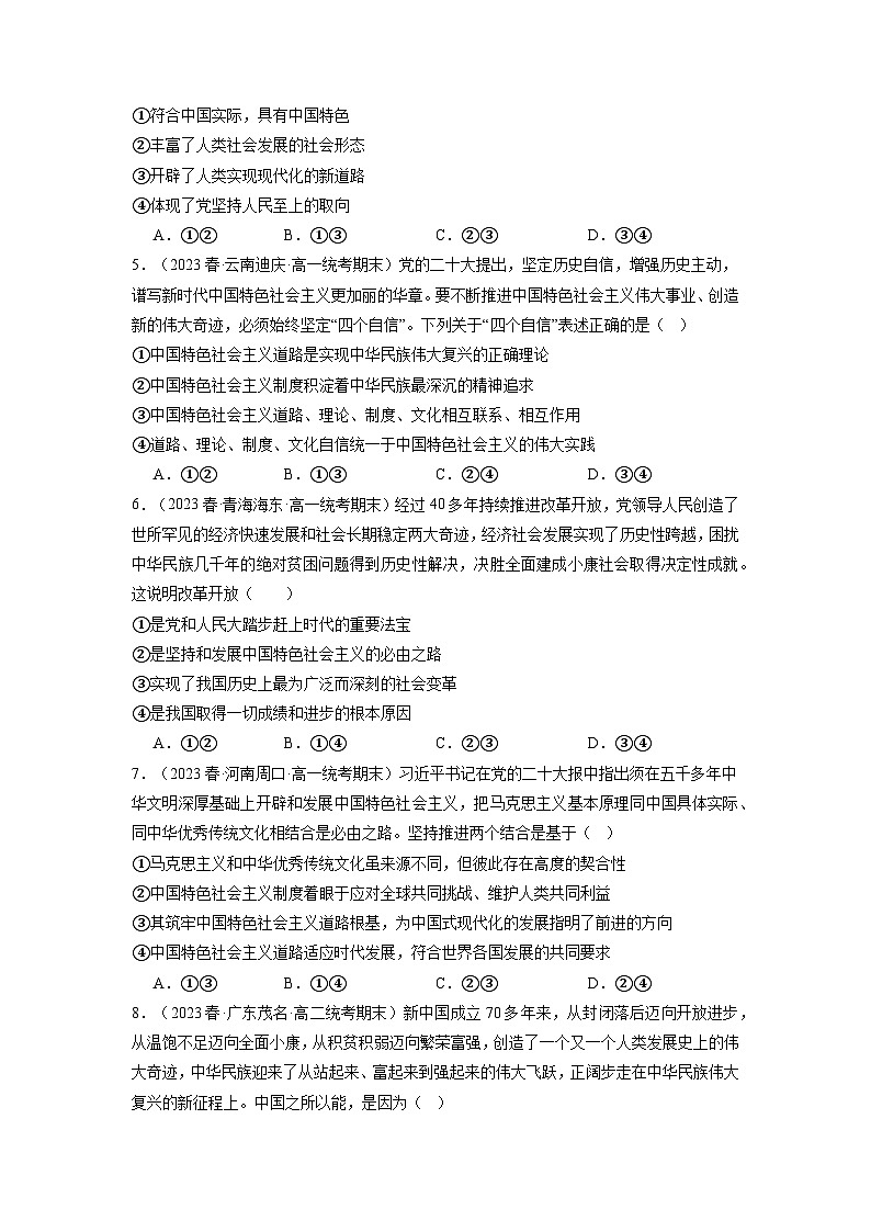3.2《中国特色社会主义的创立、发展和完善》课件+教案+分层练习+导学案+素材-统编版政治必修102