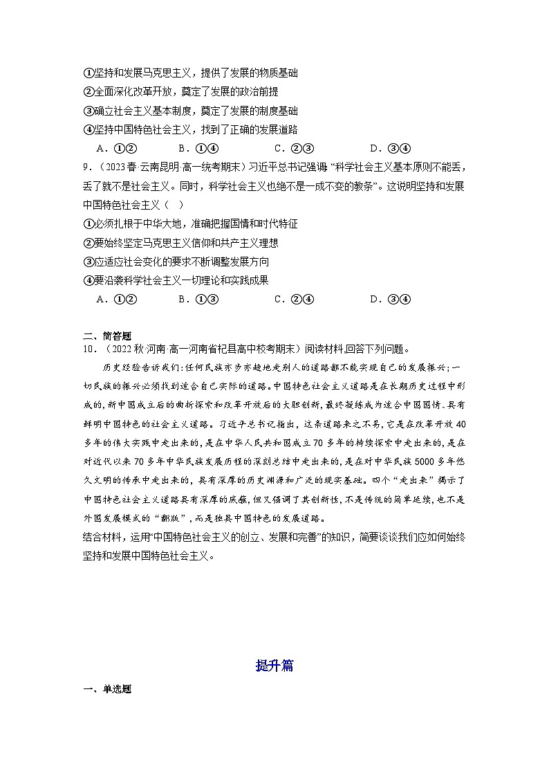 3.2《中国特色社会主义的创立、发展和完善》课件+教案+分层练习+导学案+素材-统编版政治必修103