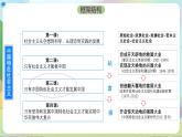 3.2《中国特色社会主义的创立、发展和完善》课件+教案+分层练习+导学案+素材-统编版政治必修1