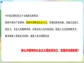 3.2《中国特色社会主义的创立、发展和完善》课件+教案+分层练习+导学案+素材-统编版政治必修1