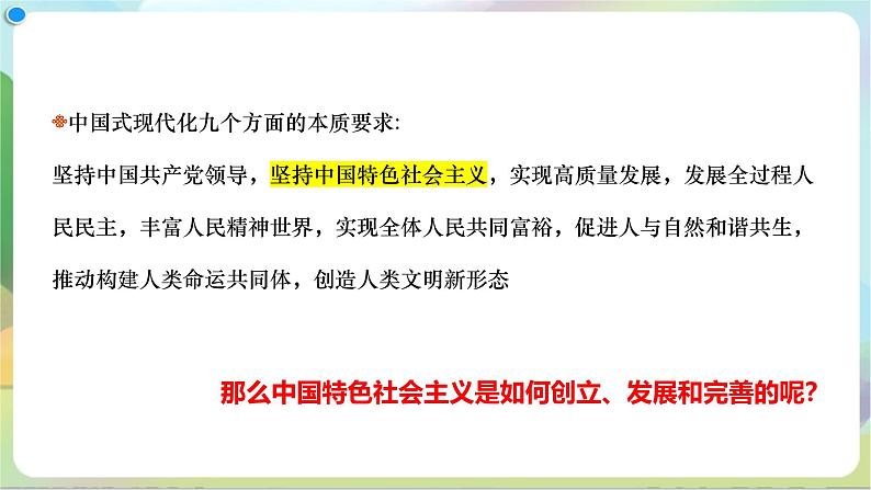 3.2《中国特色社会主义的创立、发展和完善》课件+教案+分层练习+导学案+素材-统编版政治必修105