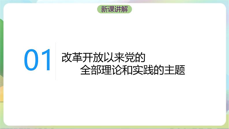 3.2《中国特色社会主义的创立、发展和完善》课件+教案+分层练习+导学案+素材-统编版政治必修108