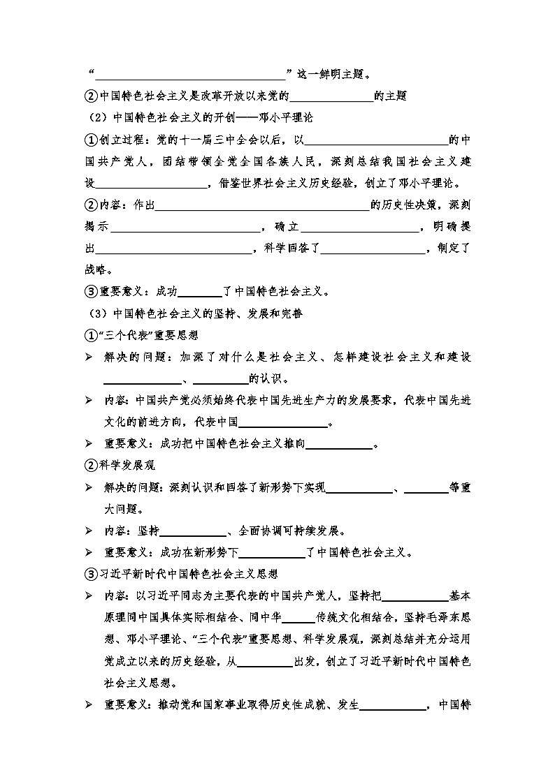 3.2《中国特色社会主义的创立、发展和完善》课件+教案+分层练习+导学案+素材-统编版政治必修102