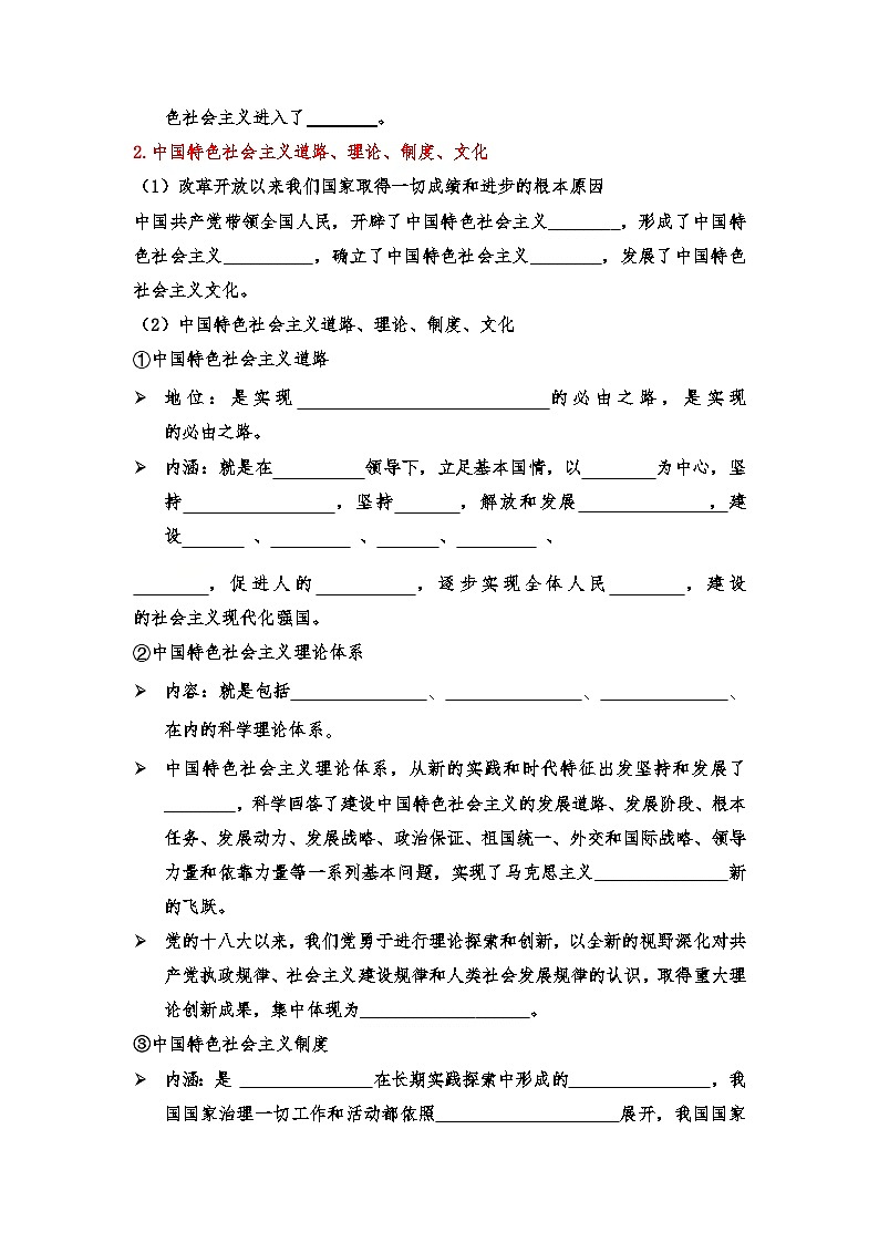 3.2《中国特色社会主义的创立、发展和完善》课件+教案+分层练习+导学案+素材-统编版政治必修103