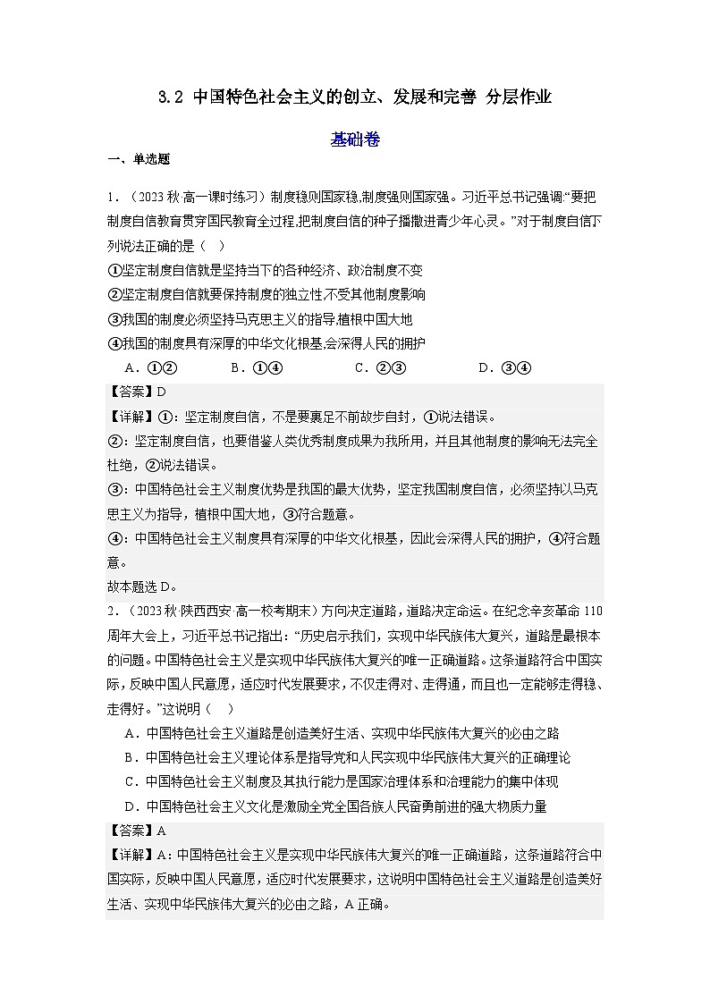 3.2《中国特色社会主义的创立、发展和完善》课件+教案+分层练习+导学案+素材-统编版政治必修101